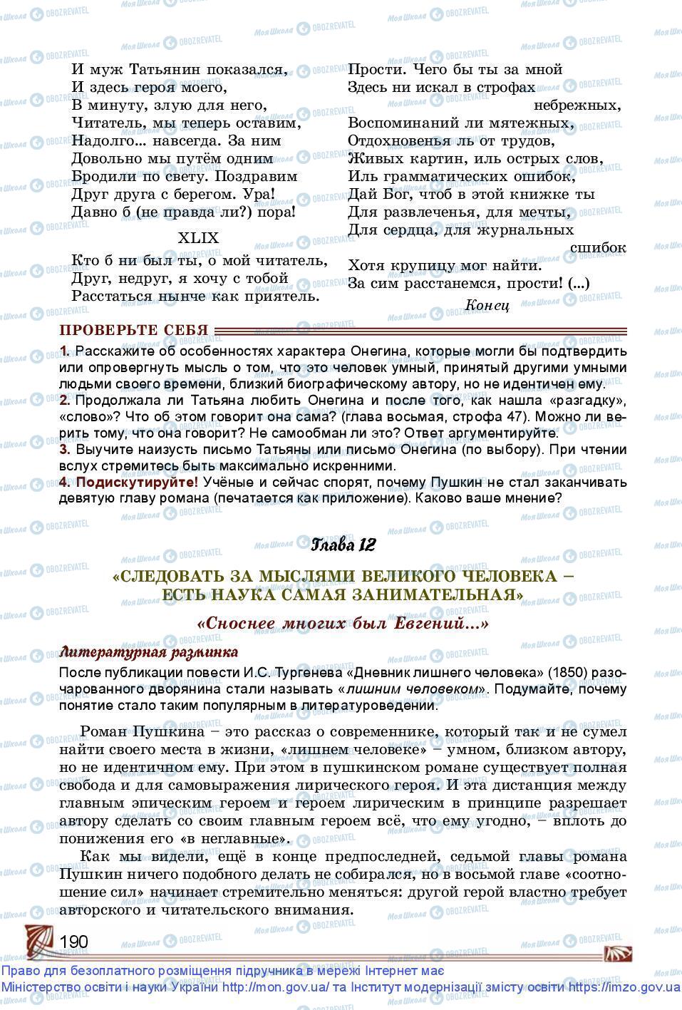 Підручники Зарубіжна література 9 клас сторінка 190