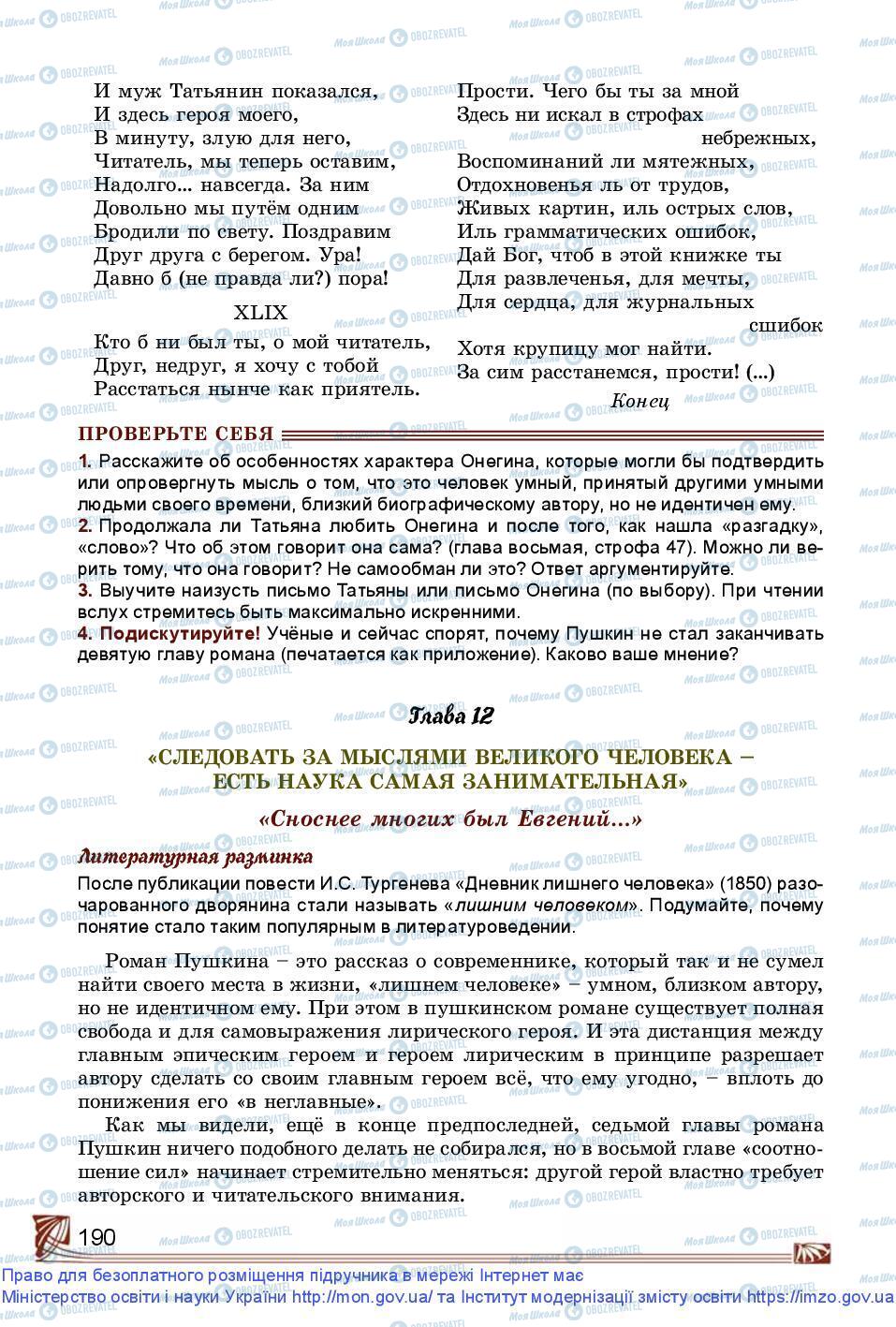 Учебники Зарубежная литература 9 класс страница 190