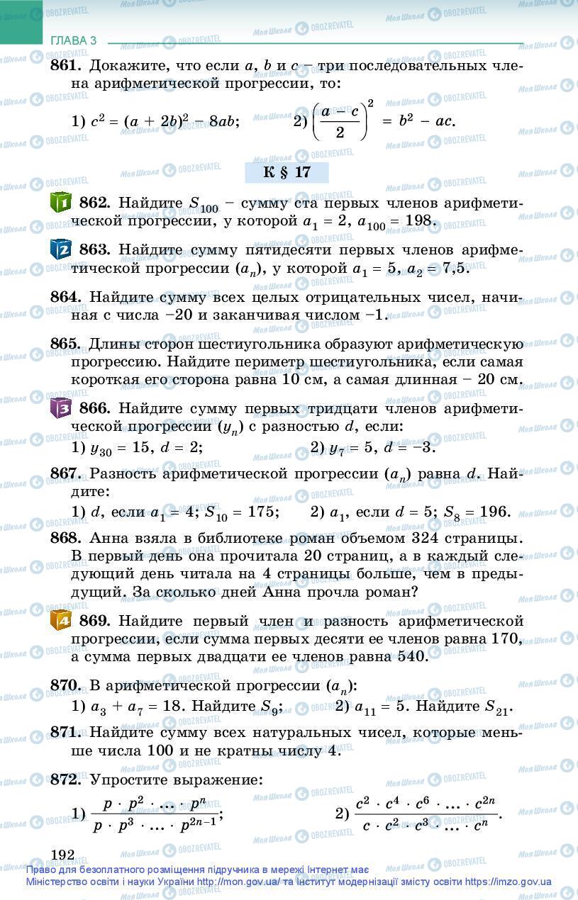 Учебники Алгебра 9 класс страница 192