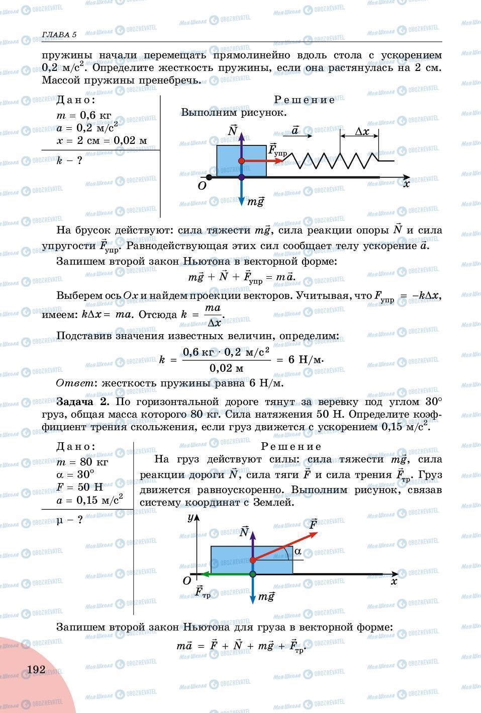 Учебники Физика 9 класс страница 192