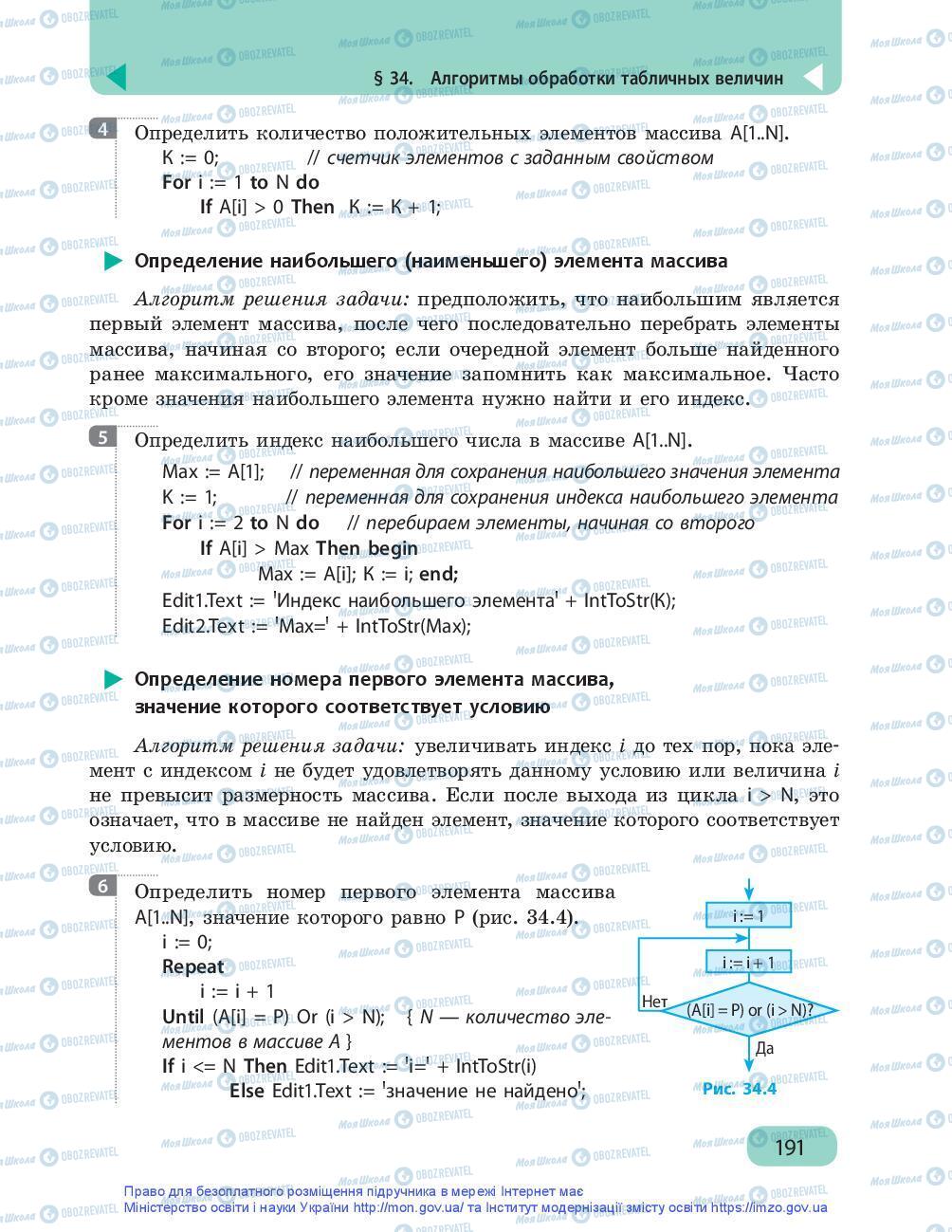 Учебники Информатика 9 класс страница 191