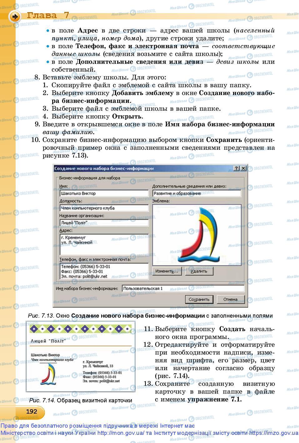 Підручники Інформатика 9 клас сторінка 192