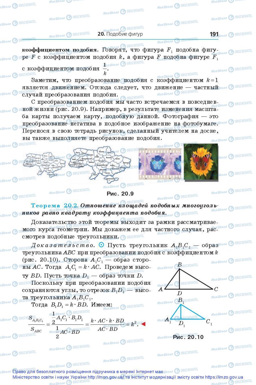 Підручники Геометрія 9 клас сторінка 191