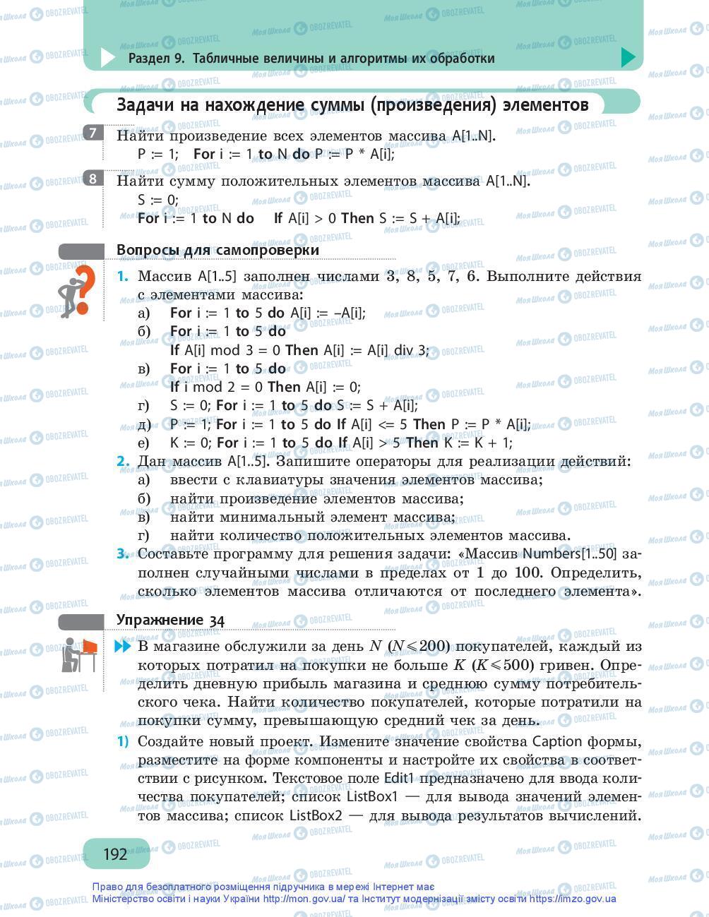 Підручники Інформатика 9 клас сторінка 192