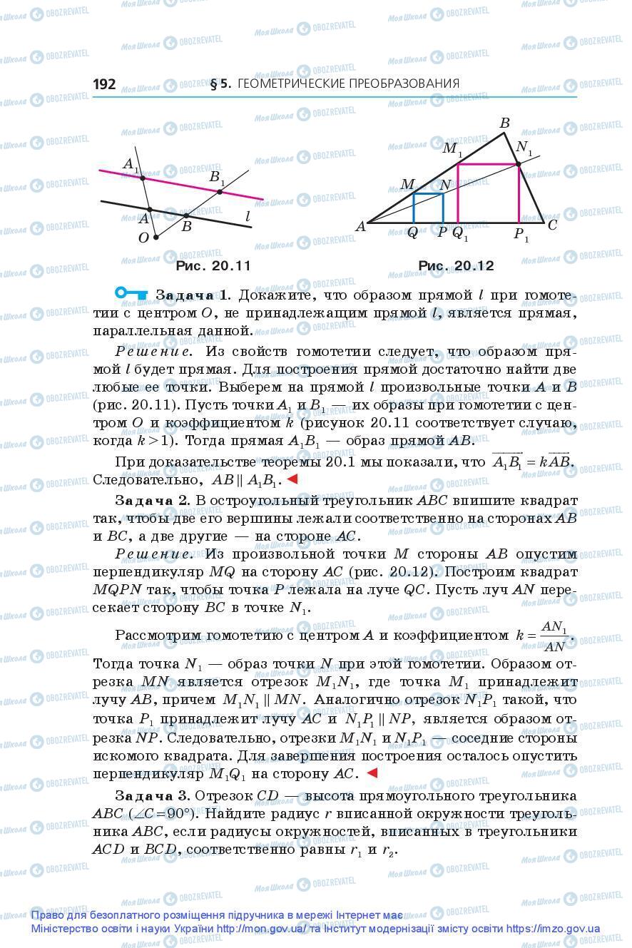 Учебники Геометрия 9 класс страница 192