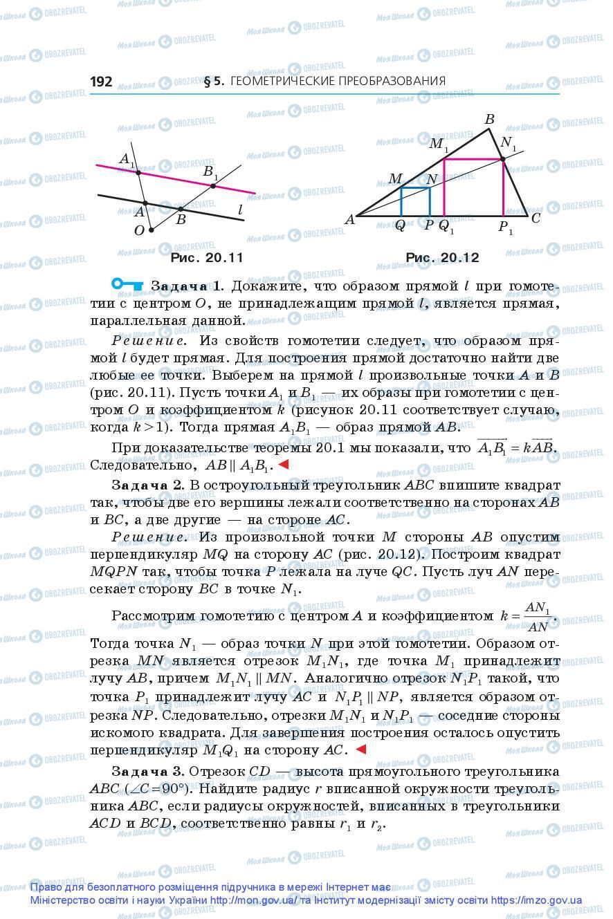 Підручники Геометрія 9 клас сторінка 192