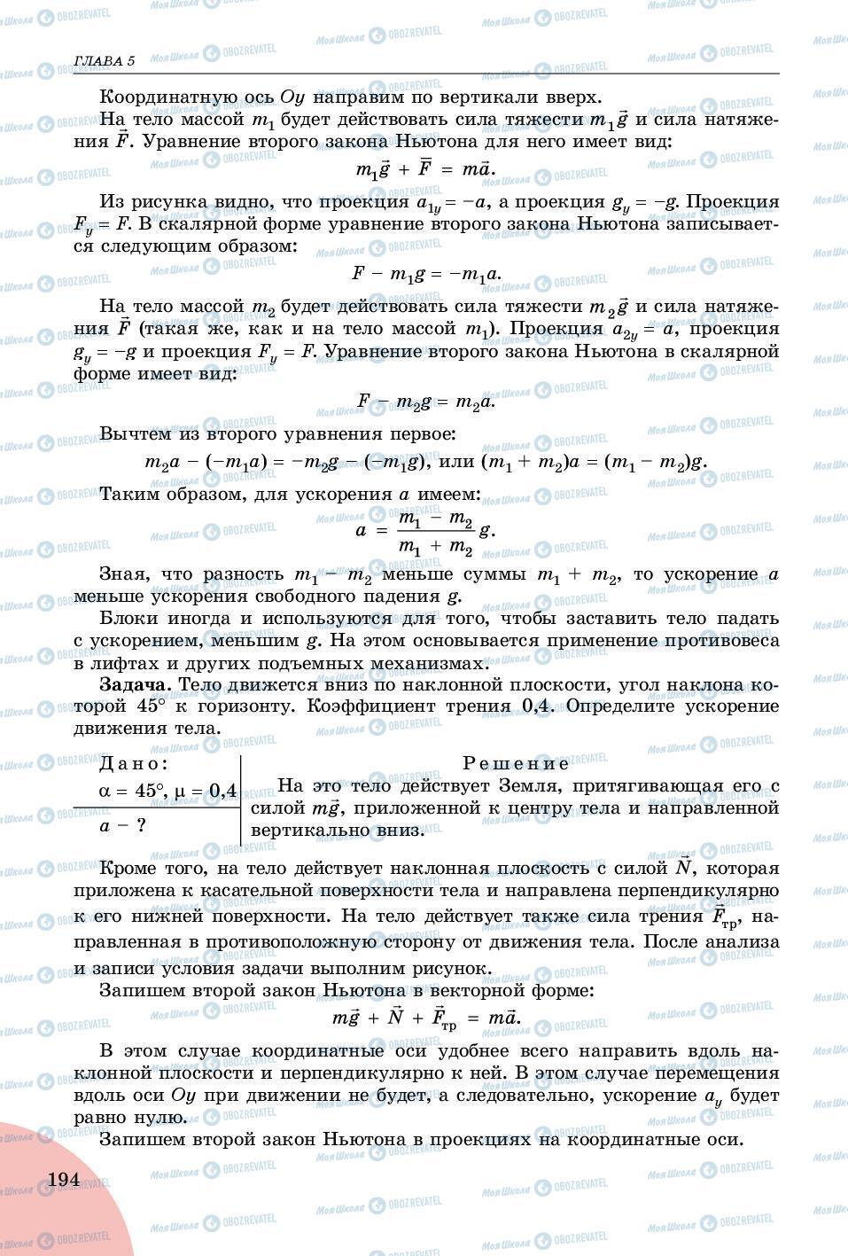 Підручники Фізика 9 клас сторінка 194