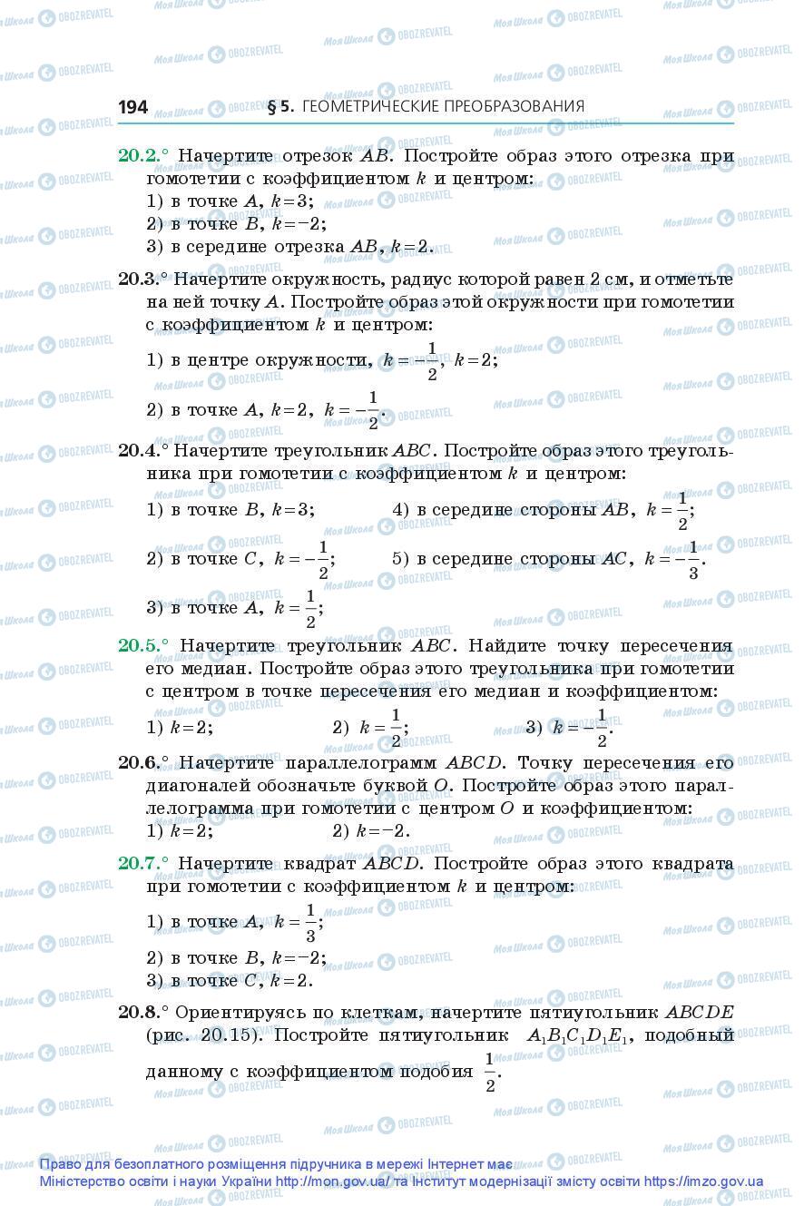 Підручники Геометрія 9 клас сторінка 194