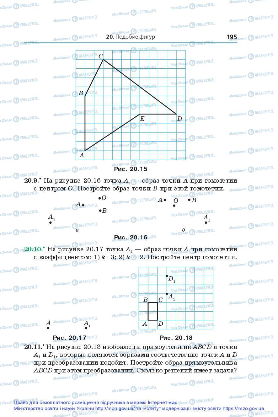 Підручники Геометрія 9 клас сторінка 195