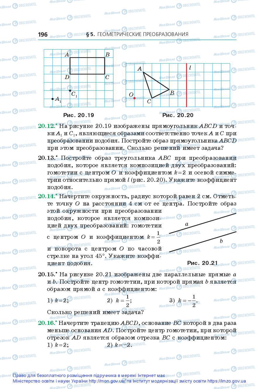 Підручники Геометрія 9 клас сторінка 196
