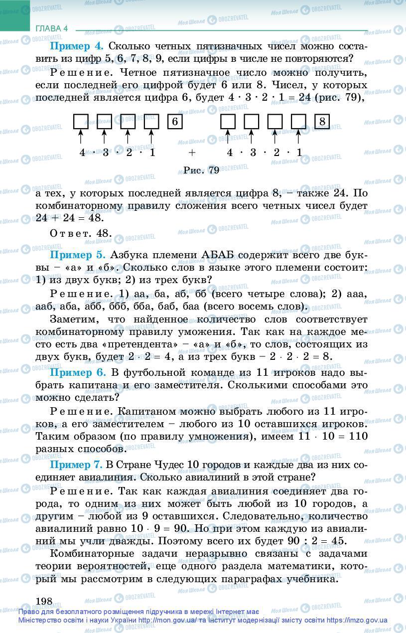 Учебники Алгебра 9 класс страница 198