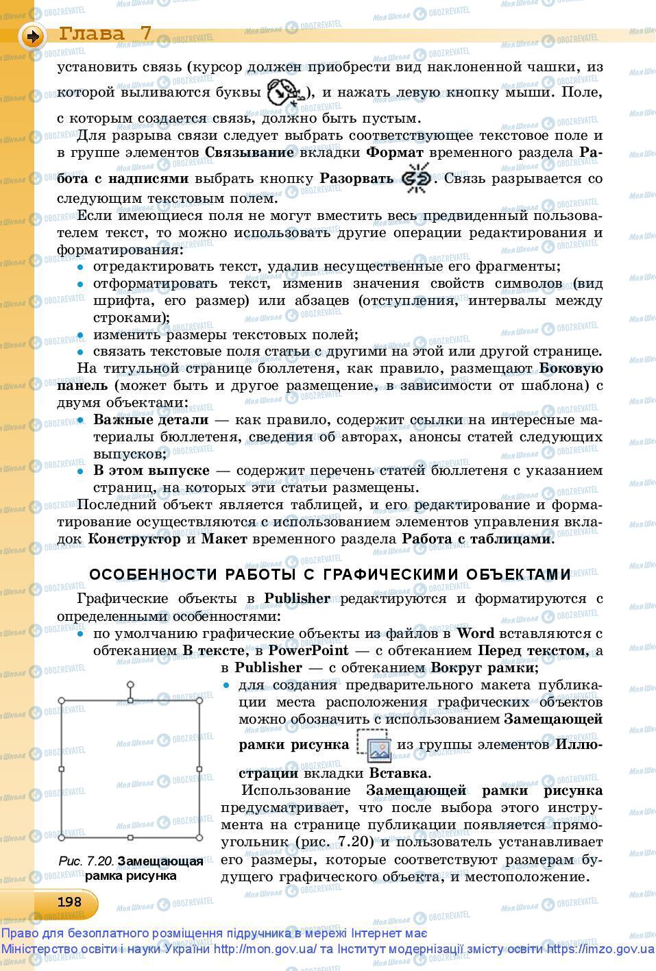 Підручники Інформатика 9 клас сторінка 198