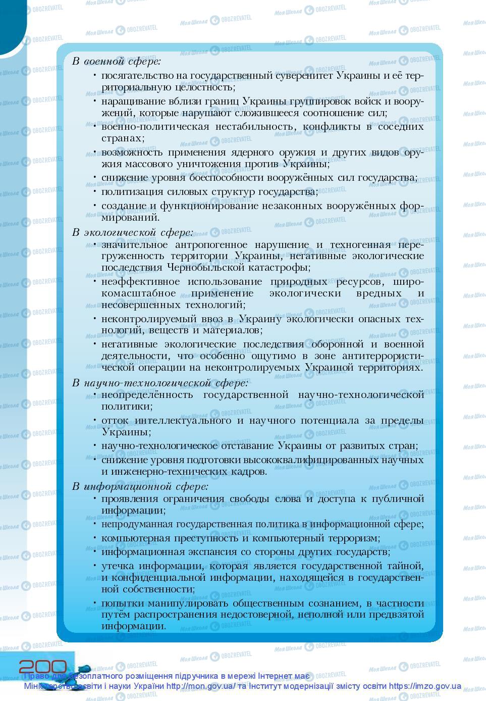 Учебники Основы здоровья 9 класс страница 200