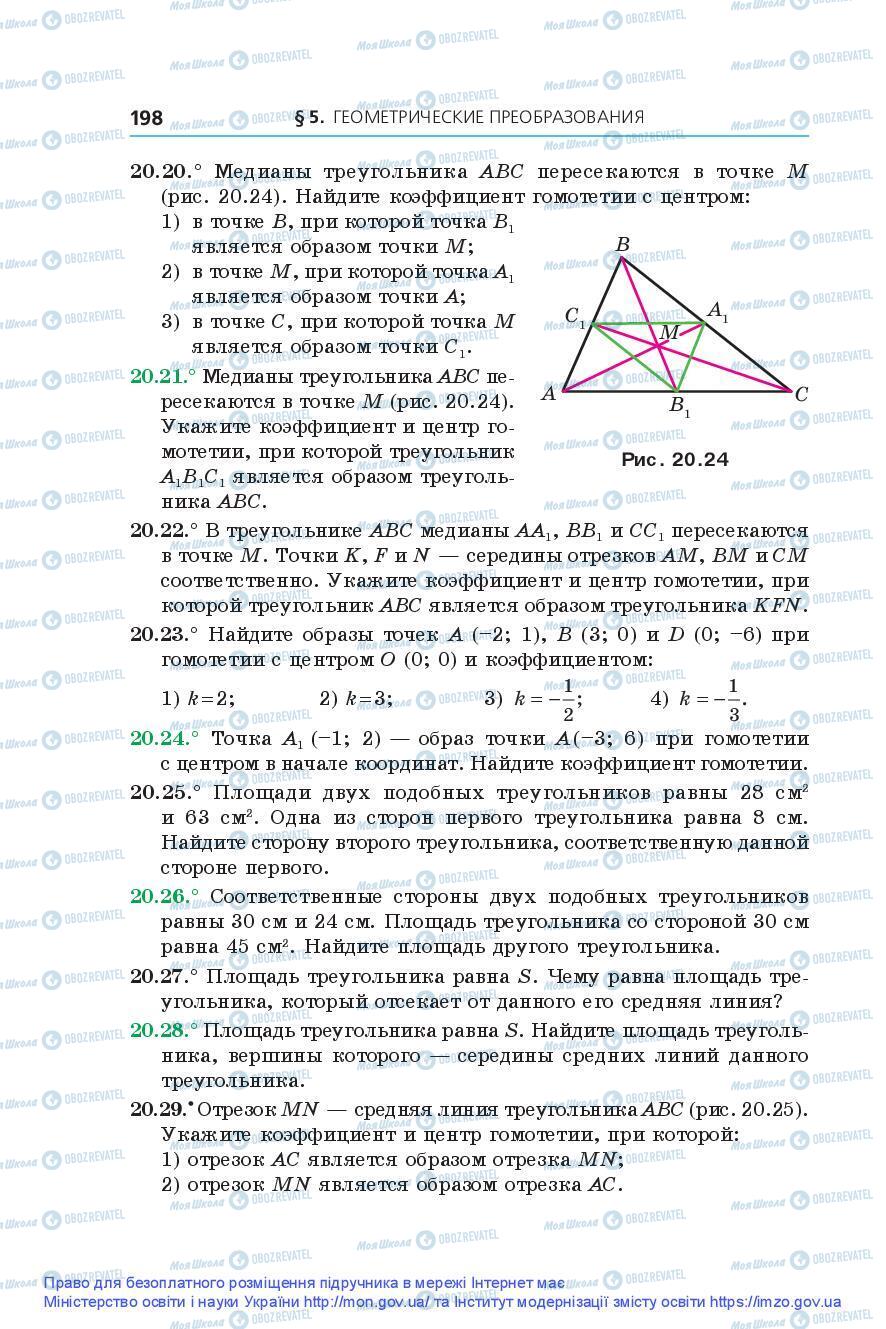 Учебники Геометрия 9 класс страница 198