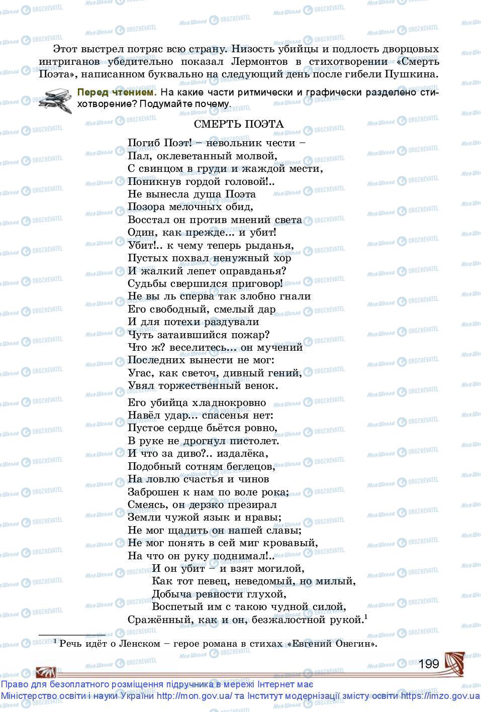 Підручники Зарубіжна література 9 клас сторінка 199