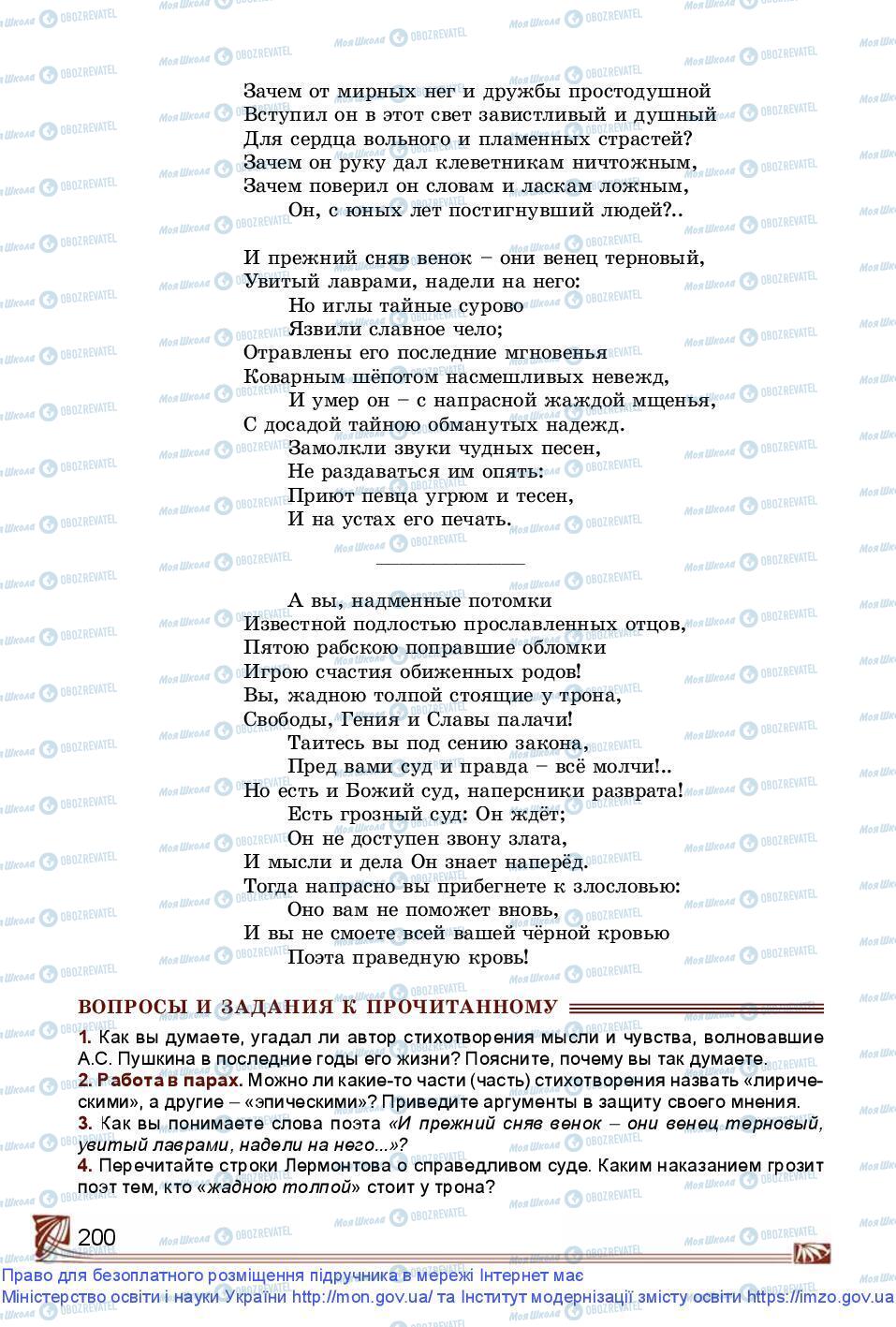 Учебники Зарубежная литература 9 класс страница 200