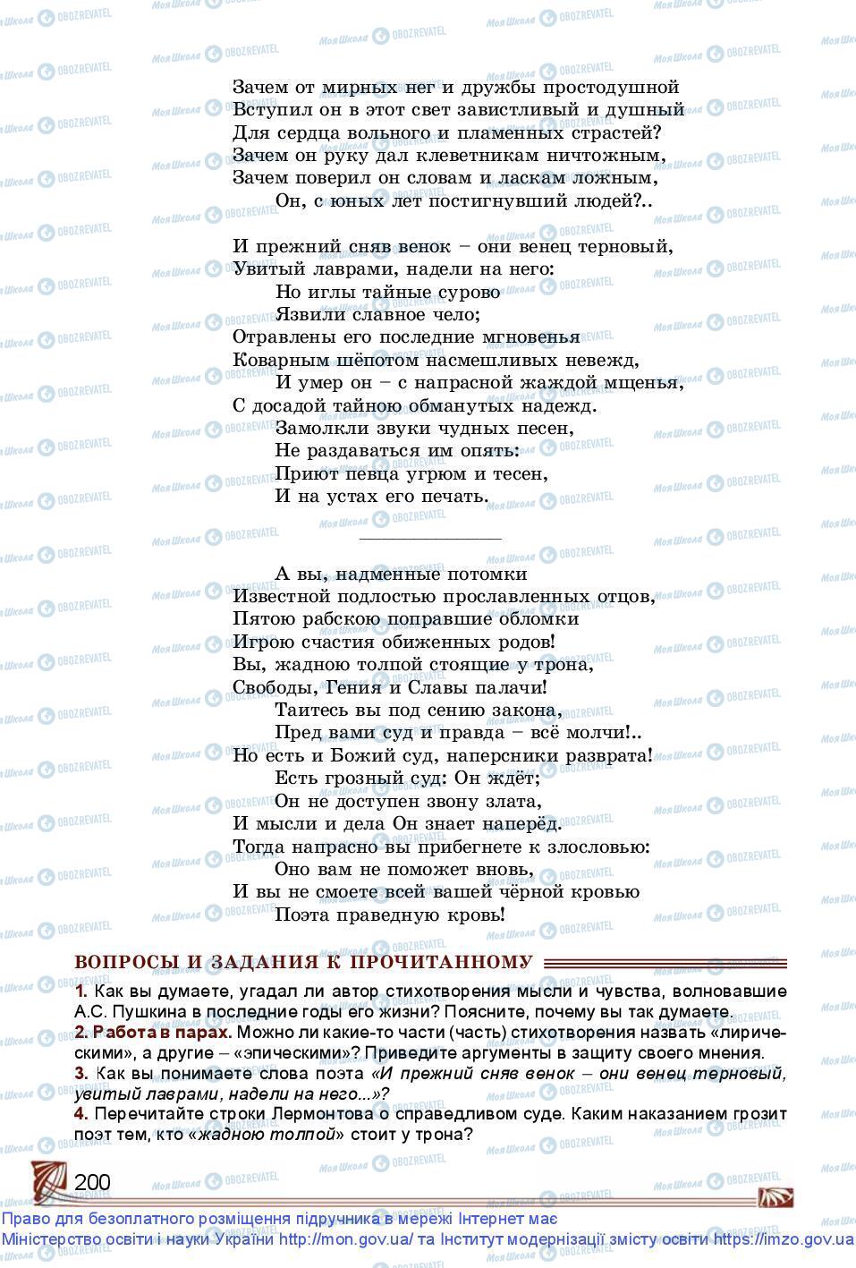 Підручники Зарубіжна література 9 клас сторінка 200