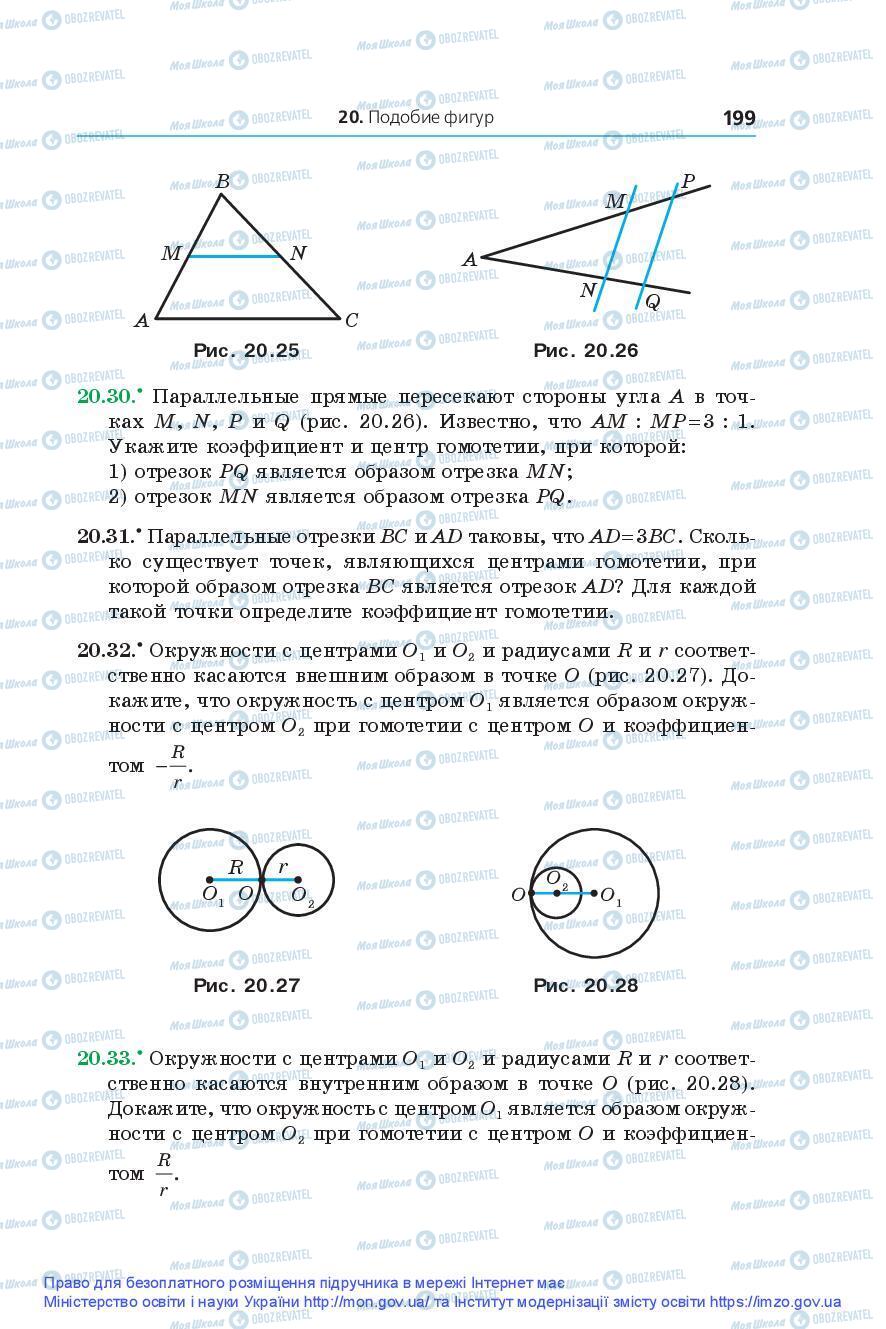 Підручники Геометрія 9 клас сторінка 199