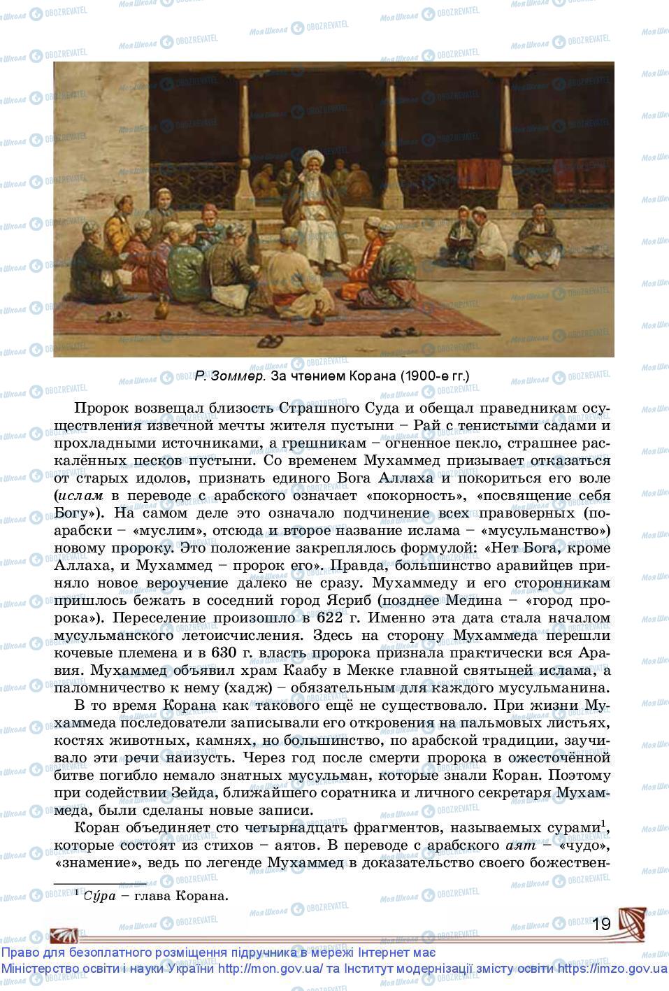 Підручники Зарубіжна література 9 клас сторінка 19