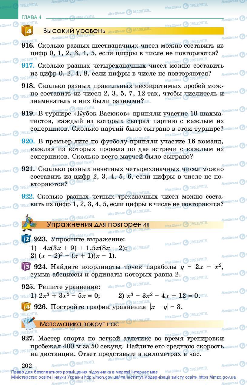 Підручники Алгебра 9 клас сторінка 202