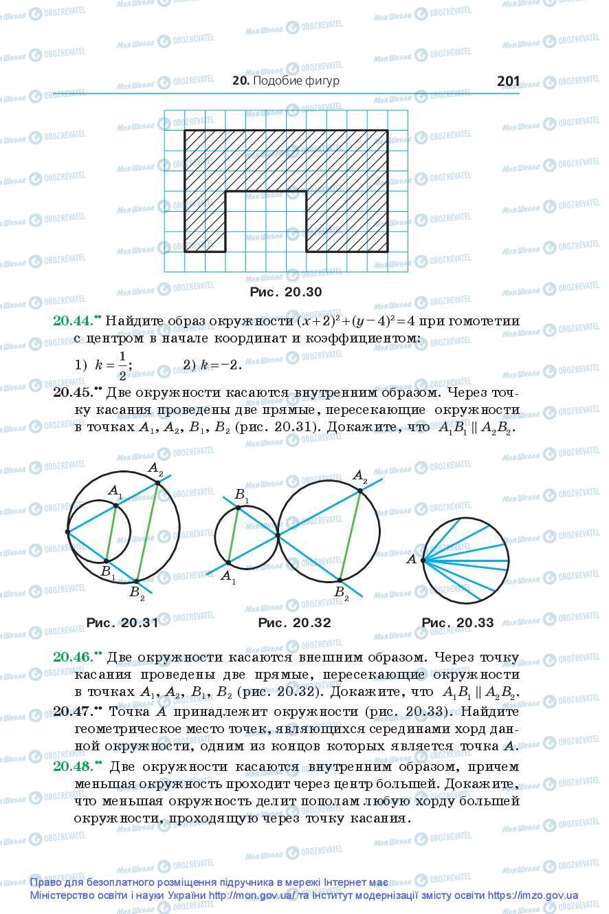 Учебники Геометрия 9 класс страница 201