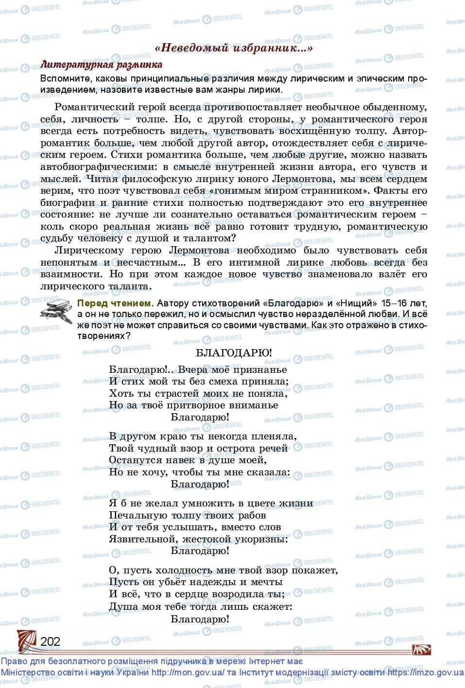 Підручники Зарубіжна література 9 клас сторінка 202