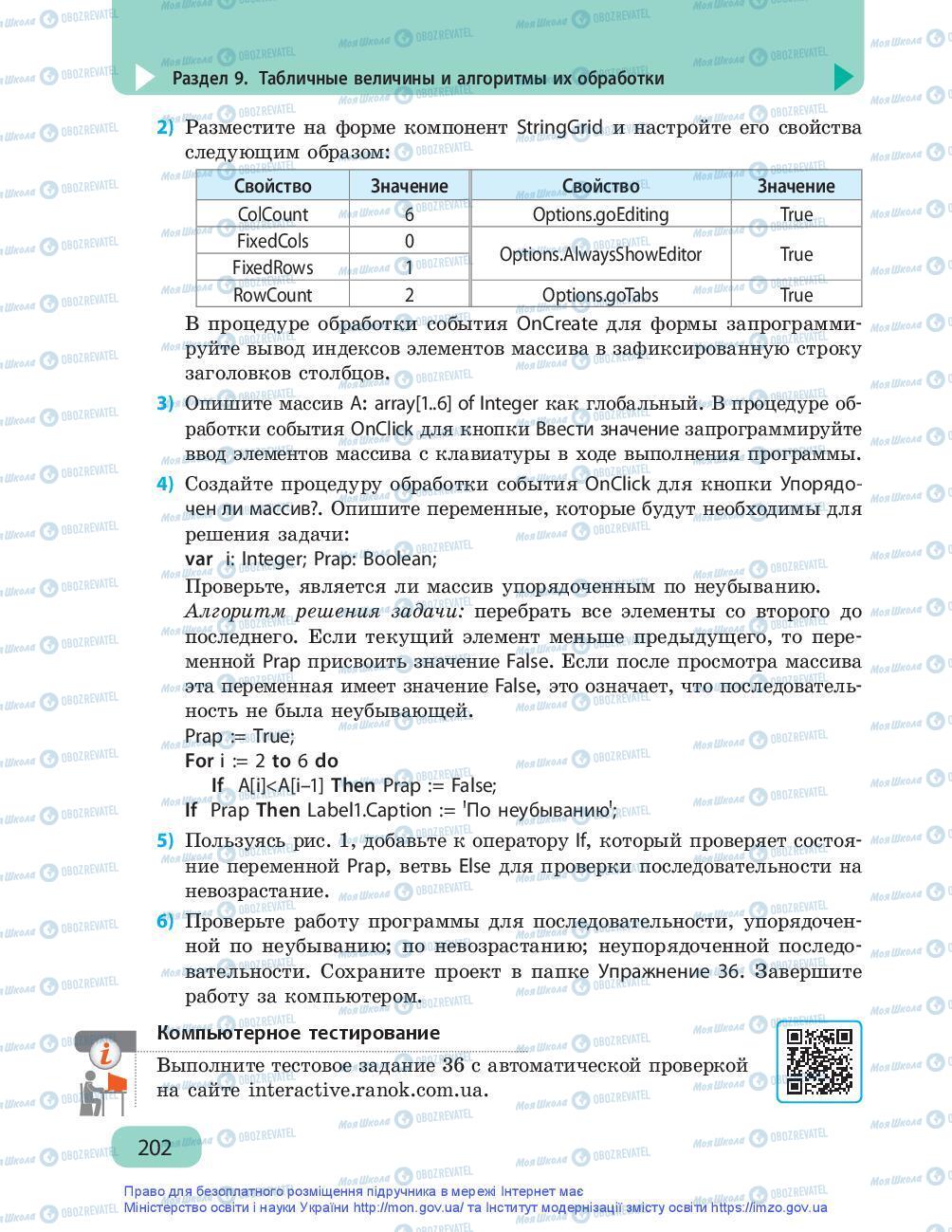 Підручники Інформатика 9 клас сторінка 202