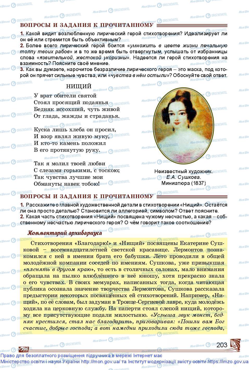 Підручники Зарубіжна література 9 клас сторінка 203