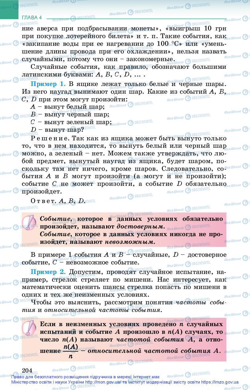 Підручники Алгебра 9 клас сторінка 204