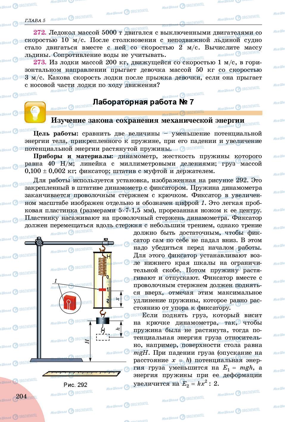 Підручники Фізика 9 клас сторінка 204