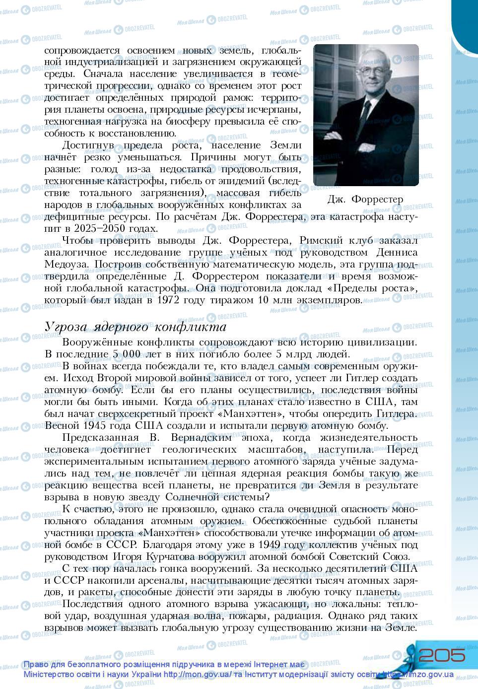 Підручники Основи здоров'я 9 клас сторінка 205