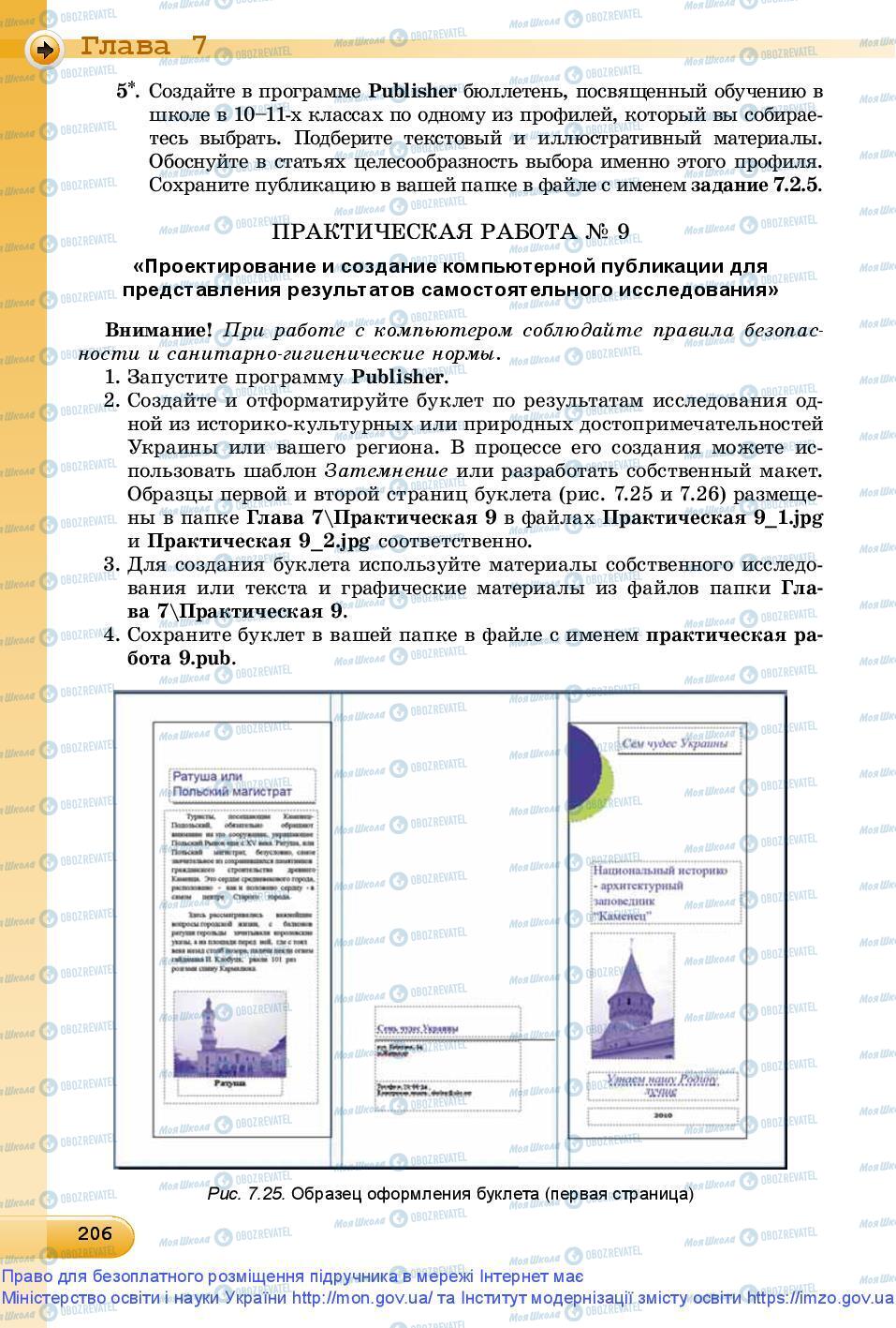 Підручники Інформатика 9 клас сторінка 206