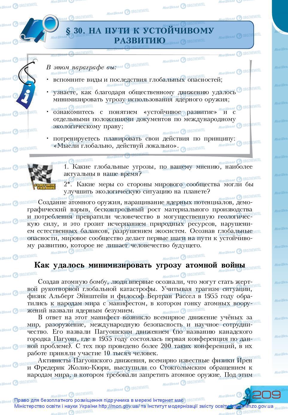 Підручники Основи здоров'я 9 клас сторінка 209