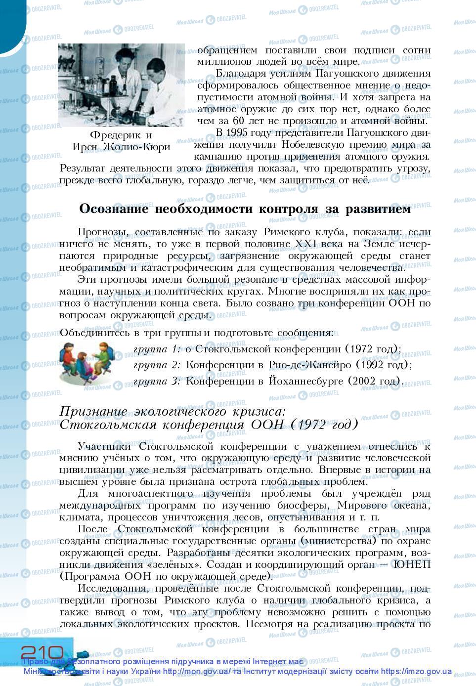 Підручники Основи здоров'я 9 клас сторінка 210