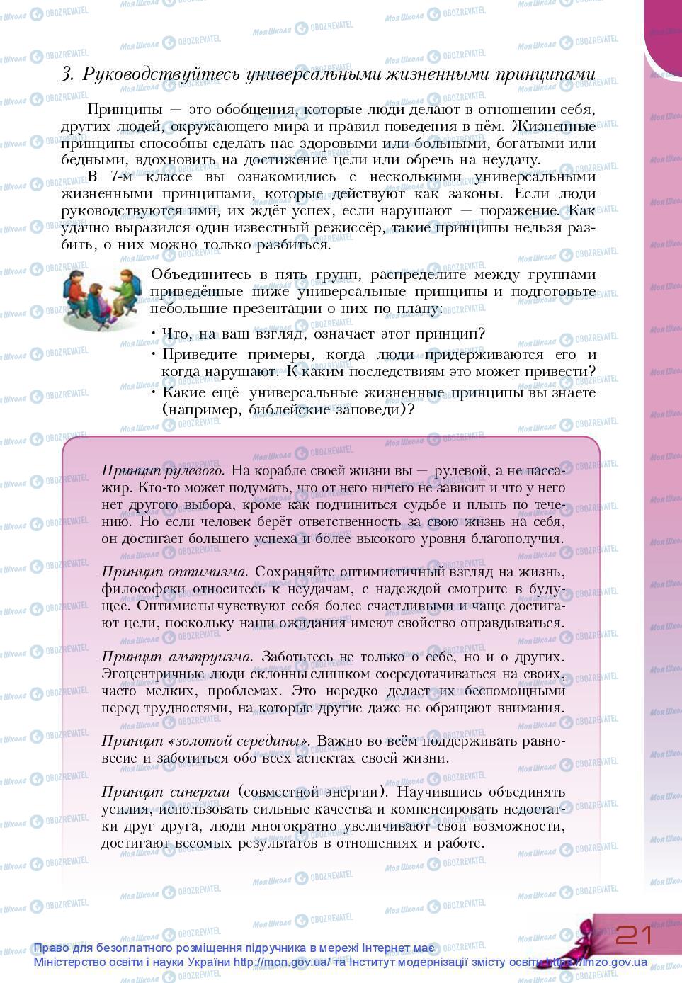 Учебники Основы здоровья 9 класс страница 21