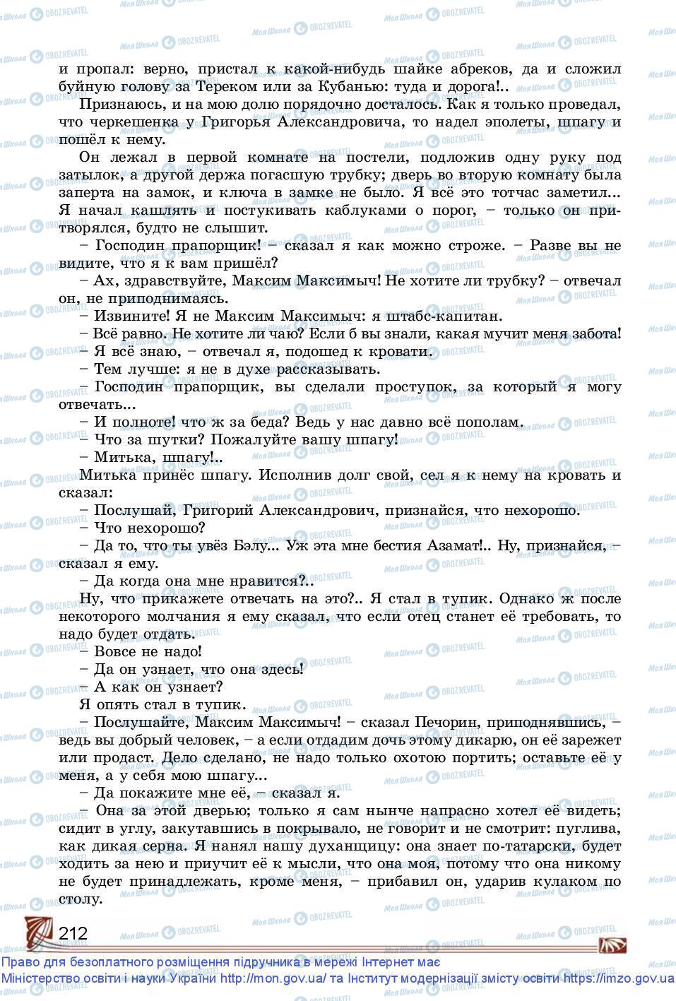 Підручники Зарубіжна література 9 клас сторінка 212