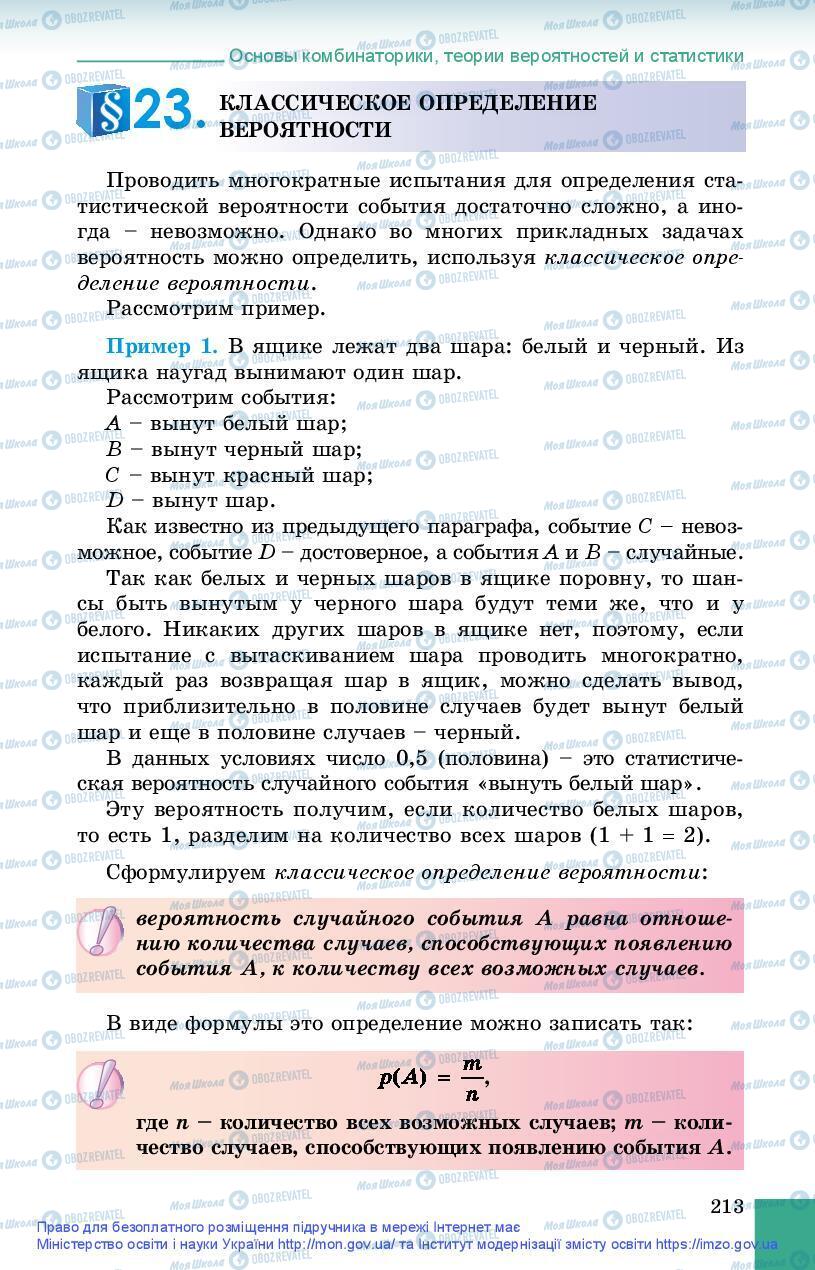 Підручники Алгебра 9 клас сторінка 213