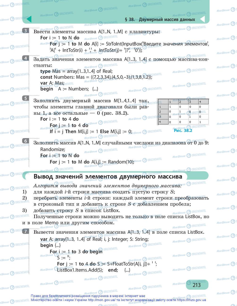 Учебники Информатика 9 класс страница 213