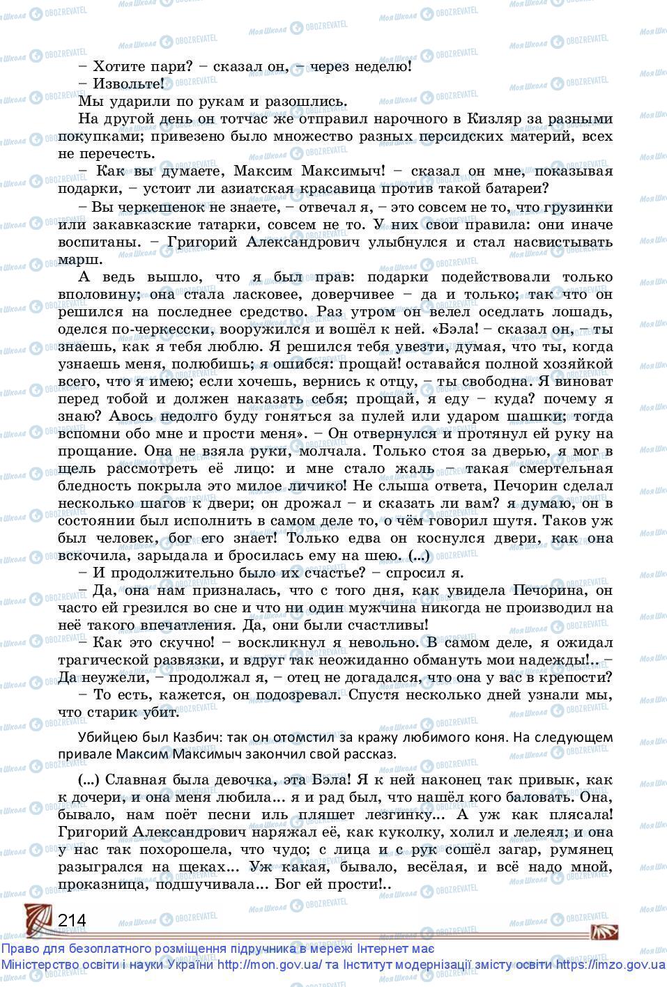 Підручники Зарубіжна література 9 клас сторінка 214