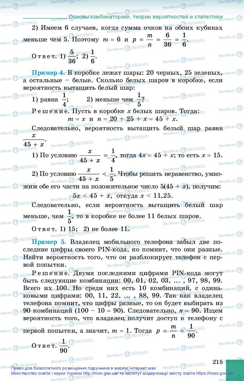 Підручники Алгебра 9 клас сторінка 215