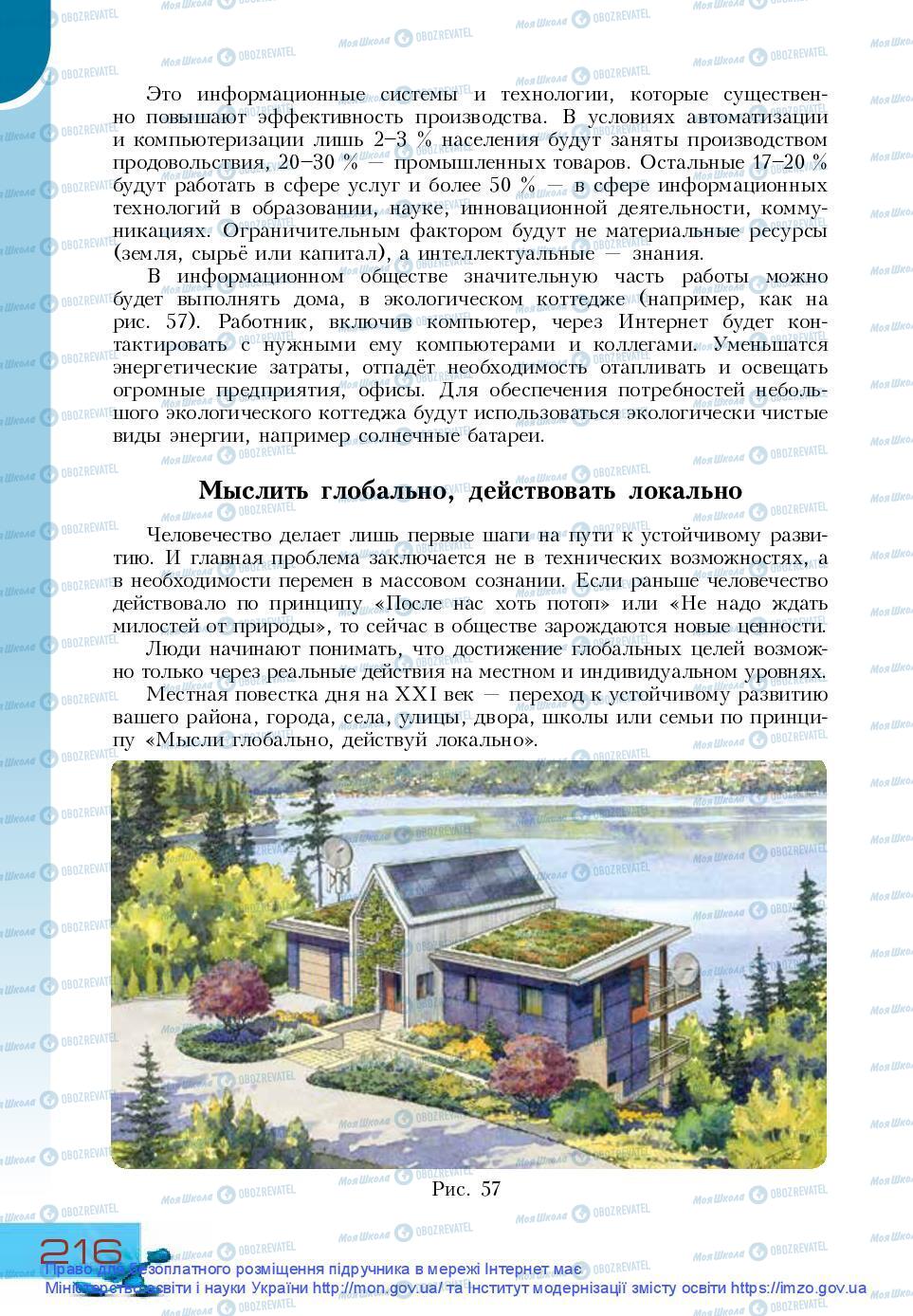 Підручники Основи здоров'я 9 клас сторінка 216