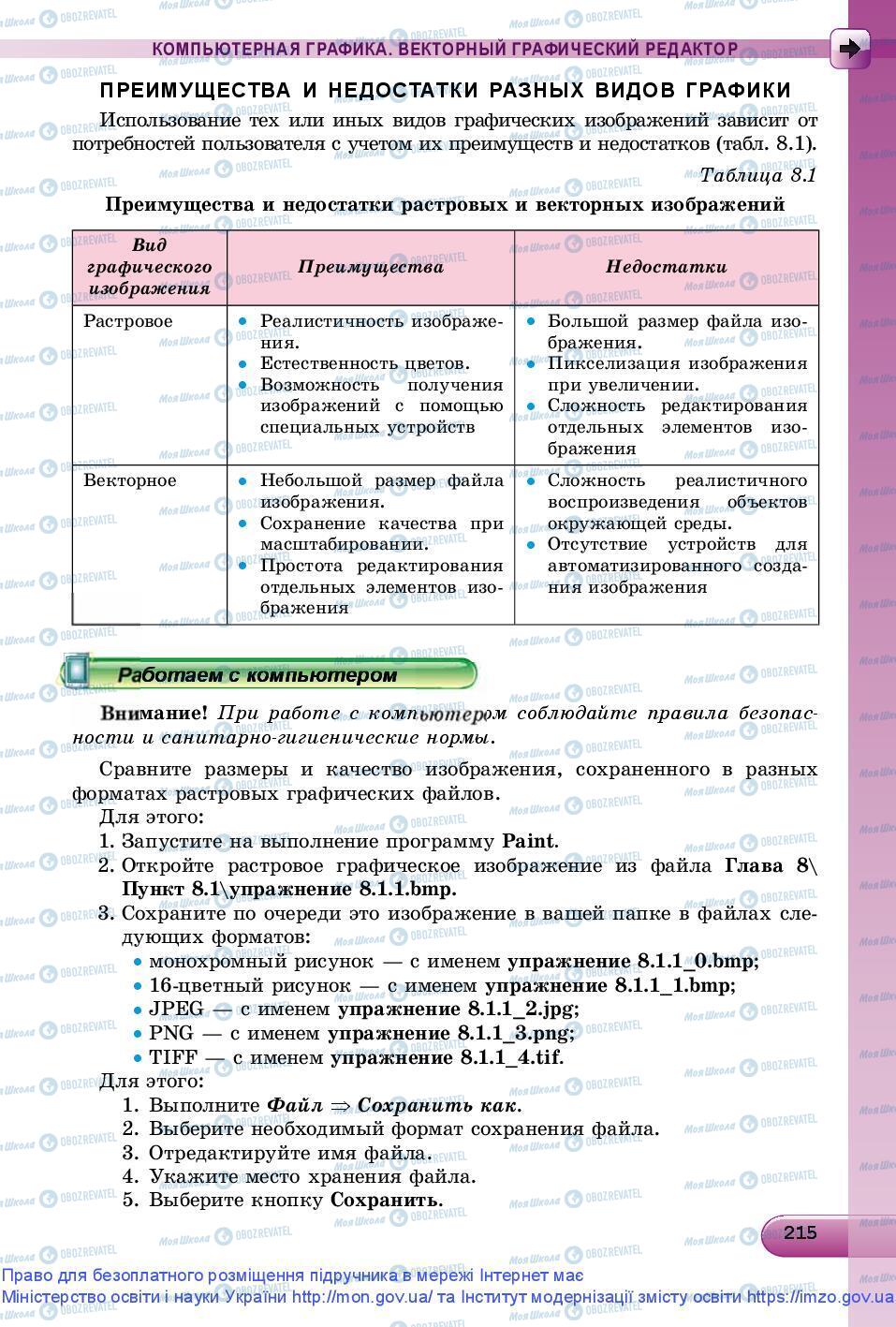 Учебники Информатика 9 класс страница 215