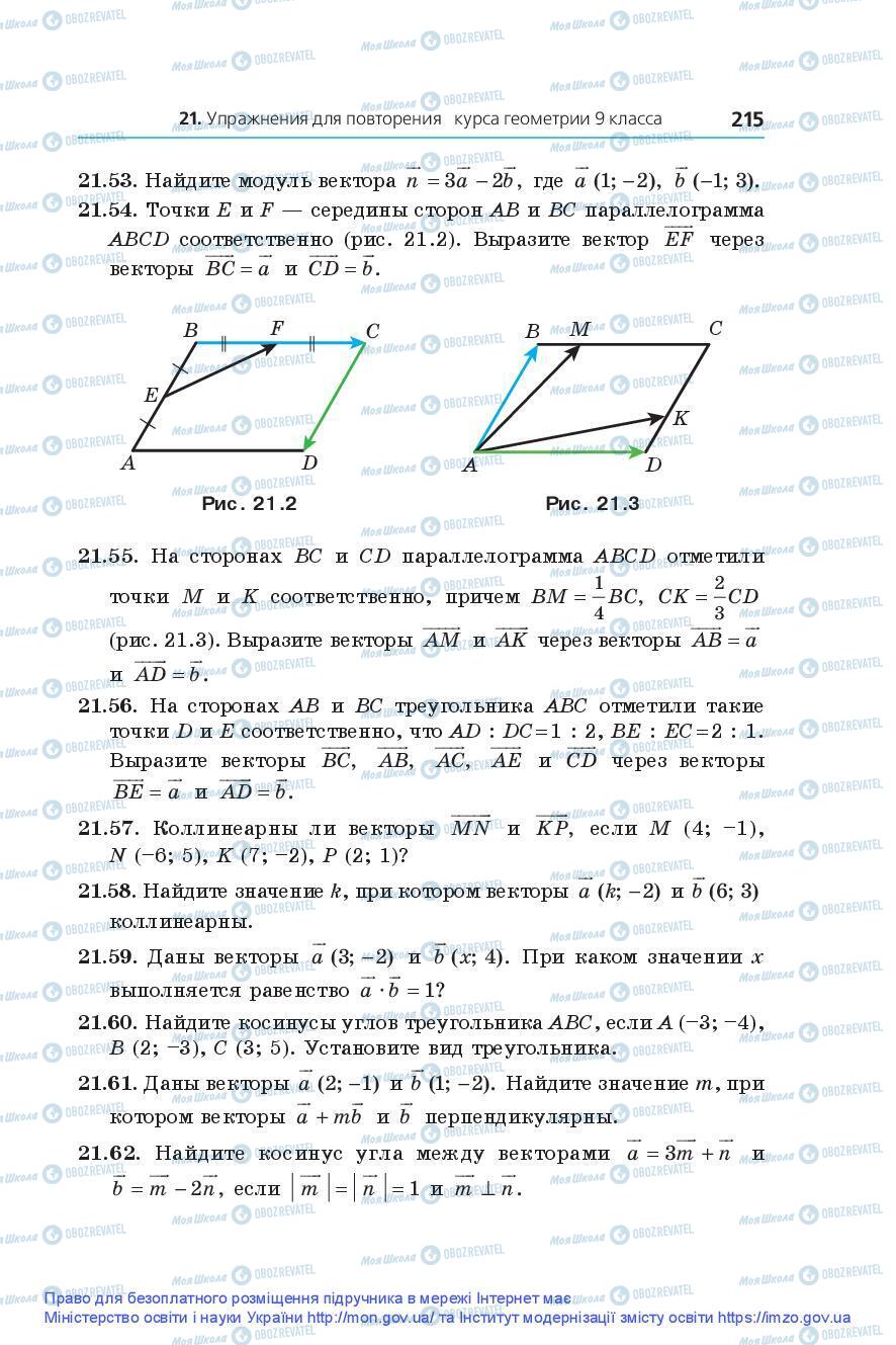 Підручники Геометрія 9 клас сторінка 215