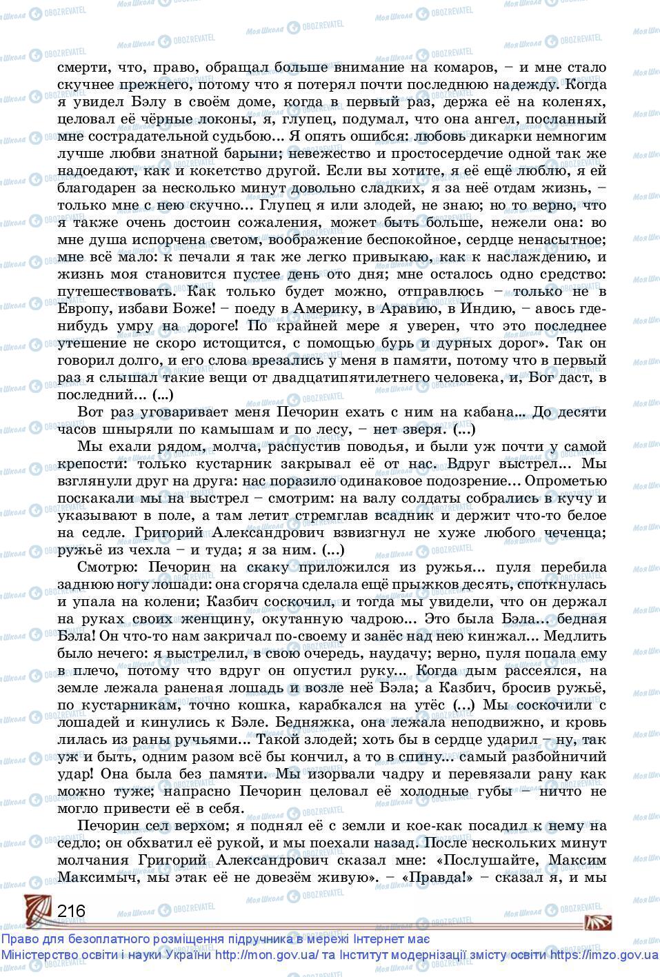 Підручники Зарубіжна література 9 клас сторінка 216