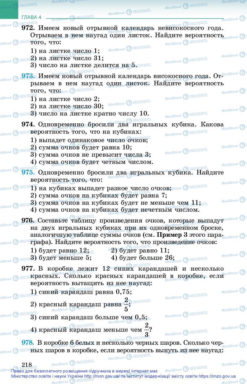 Учебники Алгебра 9 класс страница 218