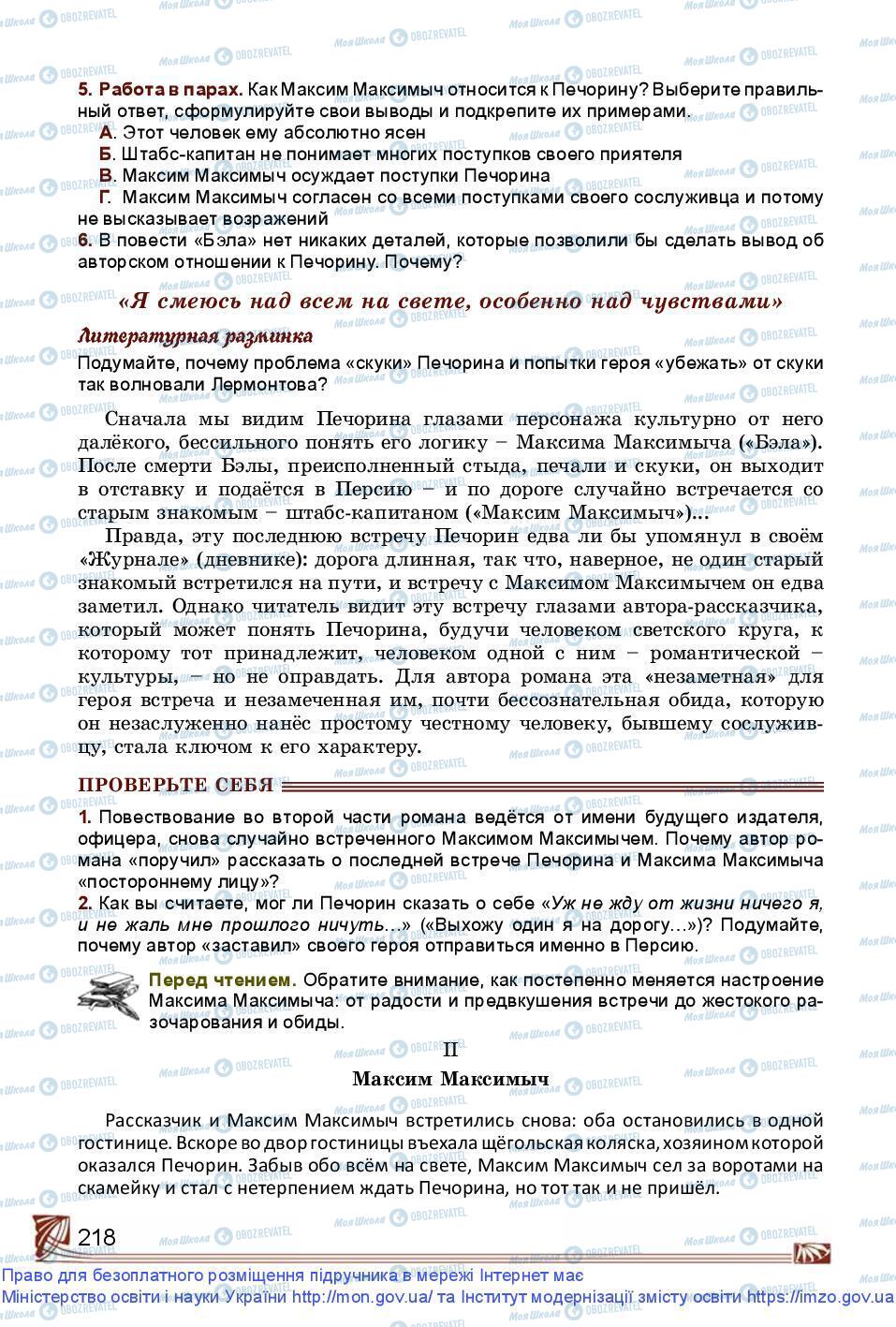 Підручники Зарубіжна література 9 клас сторінка 218