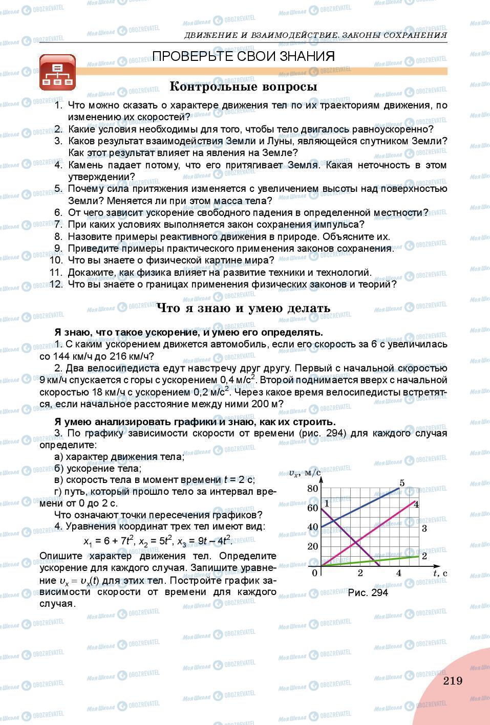 Підручники Фізика 9 клас сторінка 219