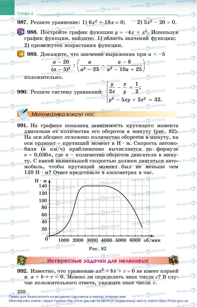 Учебники Алгебра 9 класс страница 220