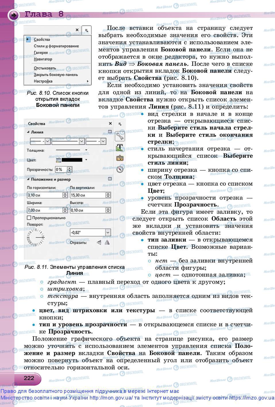 Підручники Інформатика 9 клас сторінка 222