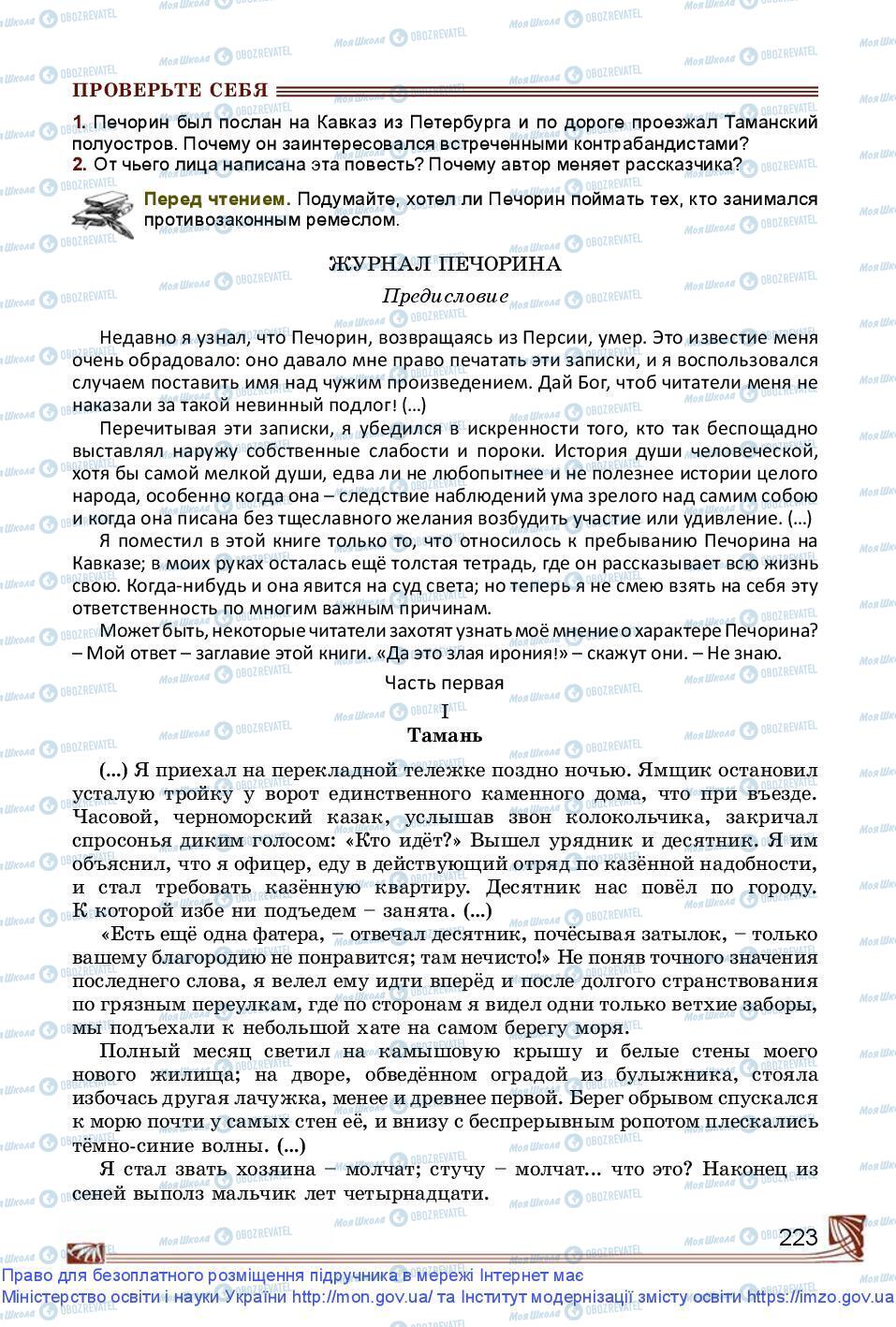 Підручники Зарубіжна література 9 клас сторінка 223